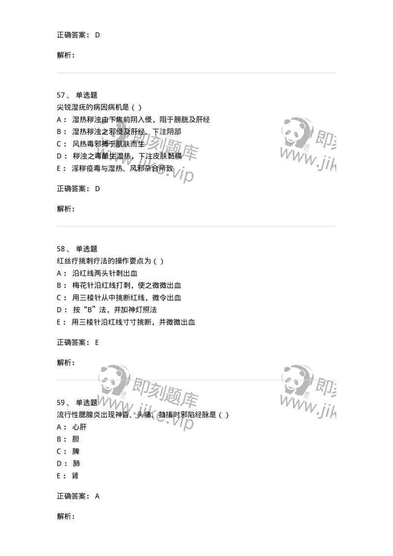 0-军队文职考试《中医学》模拟预测4-325636_军队文职(1)_01.军队文职真题-专业课_（全）版本一（历年真题+章节练习+模拟题）_中医学(军队文职)_预测模拟_题目+解析