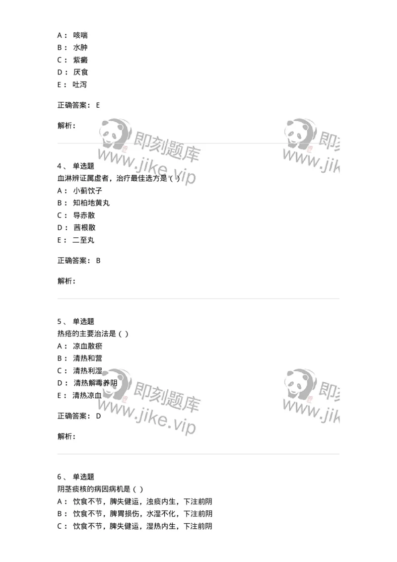 0-军队文职考试《中医学》模拟预测4-325636_军队文职(1)_01.军队文职真题-专业课_（全）版本一（历年真题+章节练习+模拟题）_中医学(军队文职)_预测模拟_题目+解析