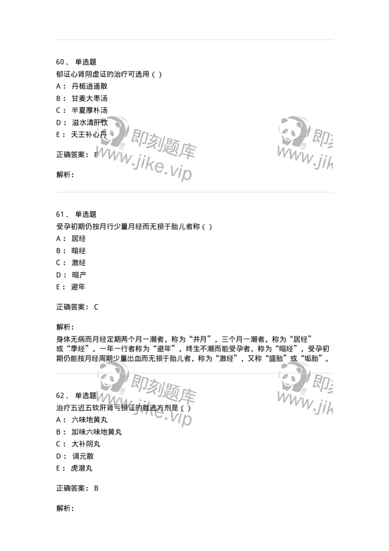 0-军队文职考试《中医学》模拟预测4-325636_军队文职(1)_01.军队文职真题-专业课_（全）版本一（历年真题+章节练习+模拟题）_中医学(军队文职)_预测模拟_题目+解析