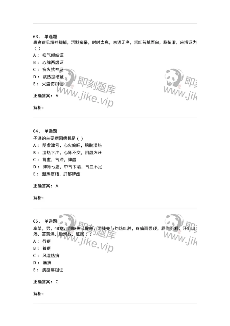 0-军队文职考试《中医学》模拟预测4-325636_军队文职(1)_01.军队文职真题-专业课_（全）版本一（历年真题+章节练习+模拟题）_中医学(军队文职)_预测模拟_题目+解析