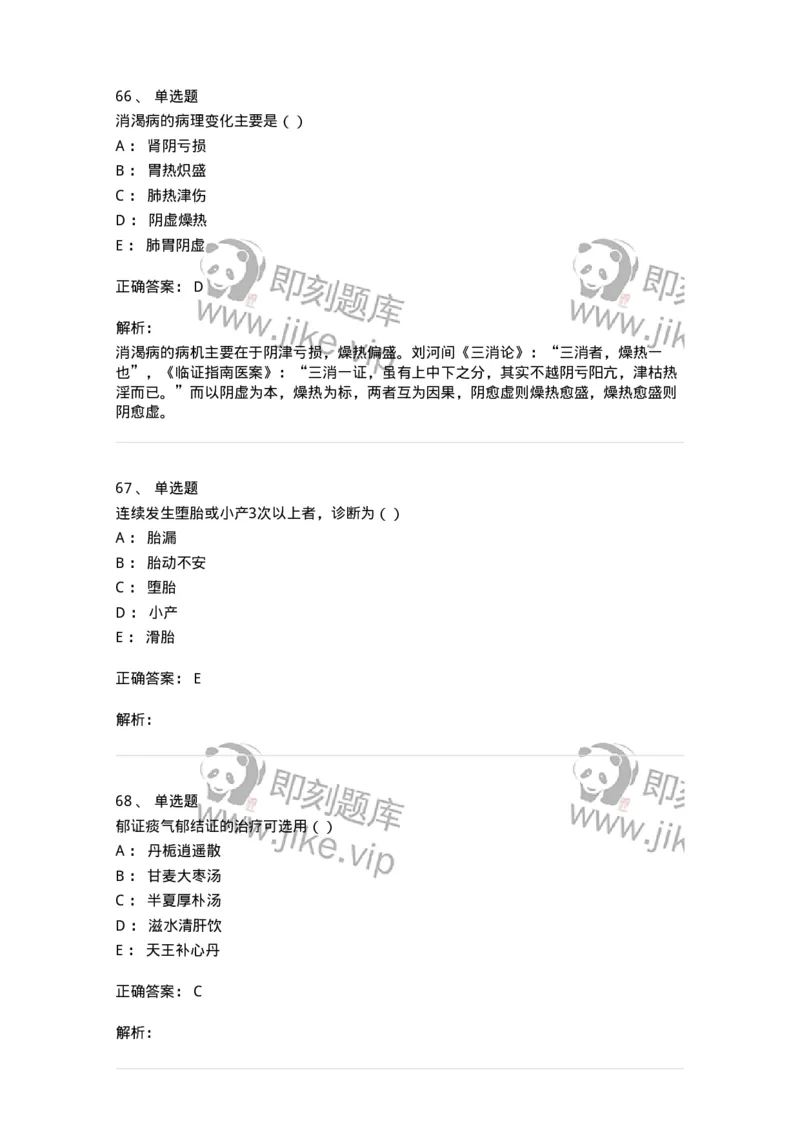 0-军队文职考试《中医学》模拟预测4-325636_军队文职(1)_01.军队文职真题-专业课_（全）版本一（历年真题+章节练习+模拟题）_中医学(军队文职)_预测模拟_题目+解析
