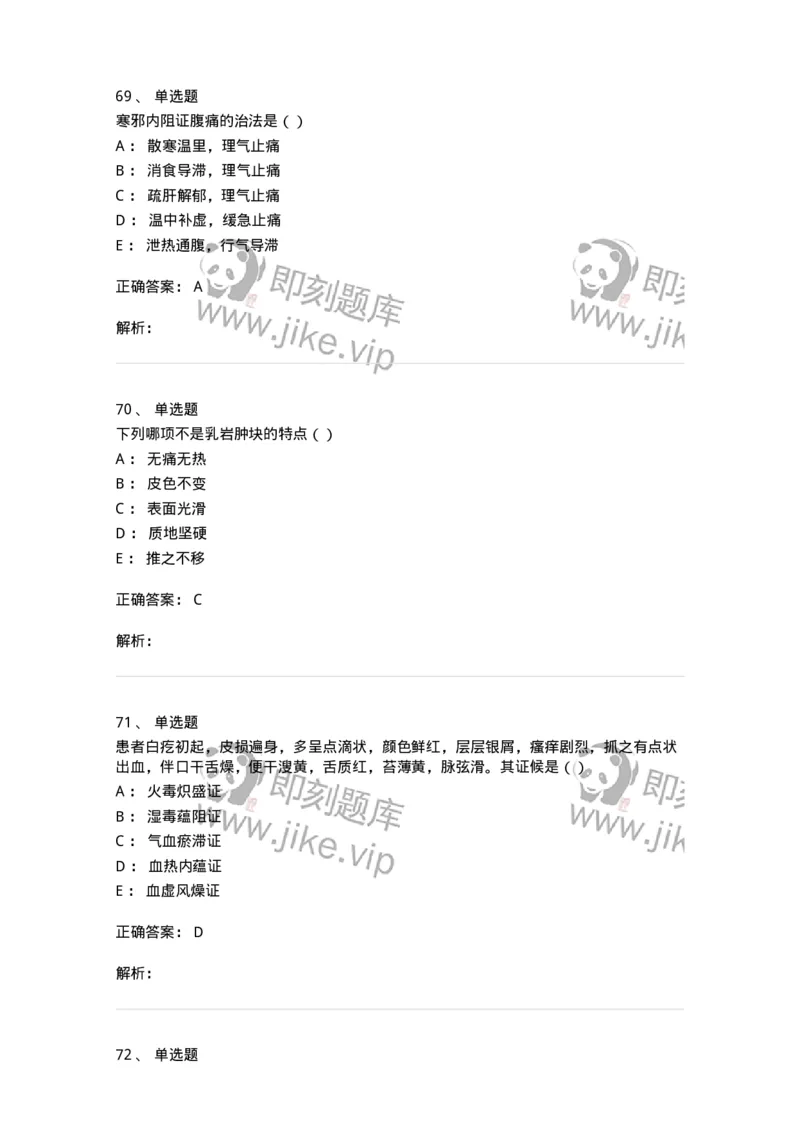 0-军队文职考试《中医学》模拟预测4-325636_军队文职(1)_01.军队文职真题-专业课_（全）版本一（历年真题+章节练习+模拟题）_中医学(军队文职)_预测模拟_题目+解析