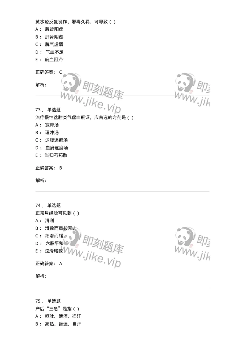 0-军队文职考试《中医学》模拟预测4-325636_军队文职(1)_01.军队文职真题-专业课_（全）版本一（历年真题+章节练习+模拟题）_中医学(军队文职)_预测模拟_题目+解析