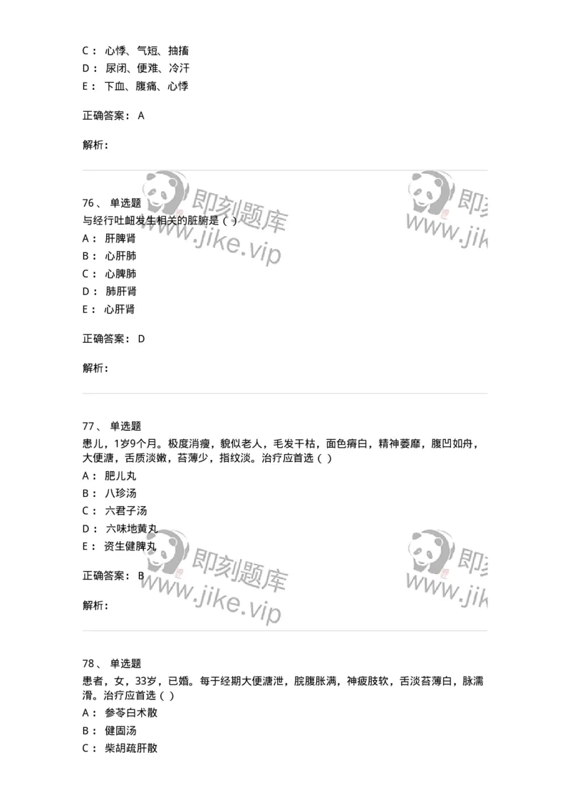 0-军队文职考试《中医学》模拟预测4-325636_军队文职(1)_01.军队文职真题-专业课_（全）版本一（历年真题+章节练习+模拟题）_中医学(军队文职)_预测模拟_题目+解析