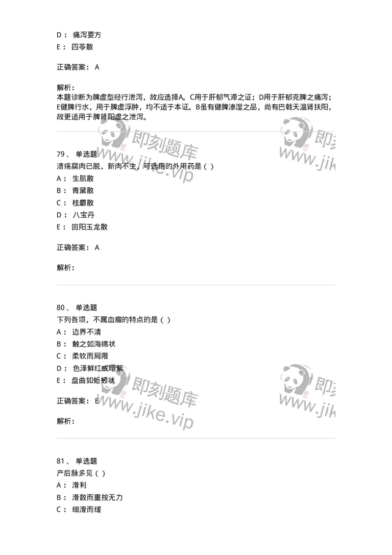 0-军队文职考试《中医学》模拟预测4-325636_军队文职(1)_01.军队文职真题-专业课_（全）版本一（历年真题+章节练习+模拟题）_中医学(军队文职)_预测模拟_题目+解析