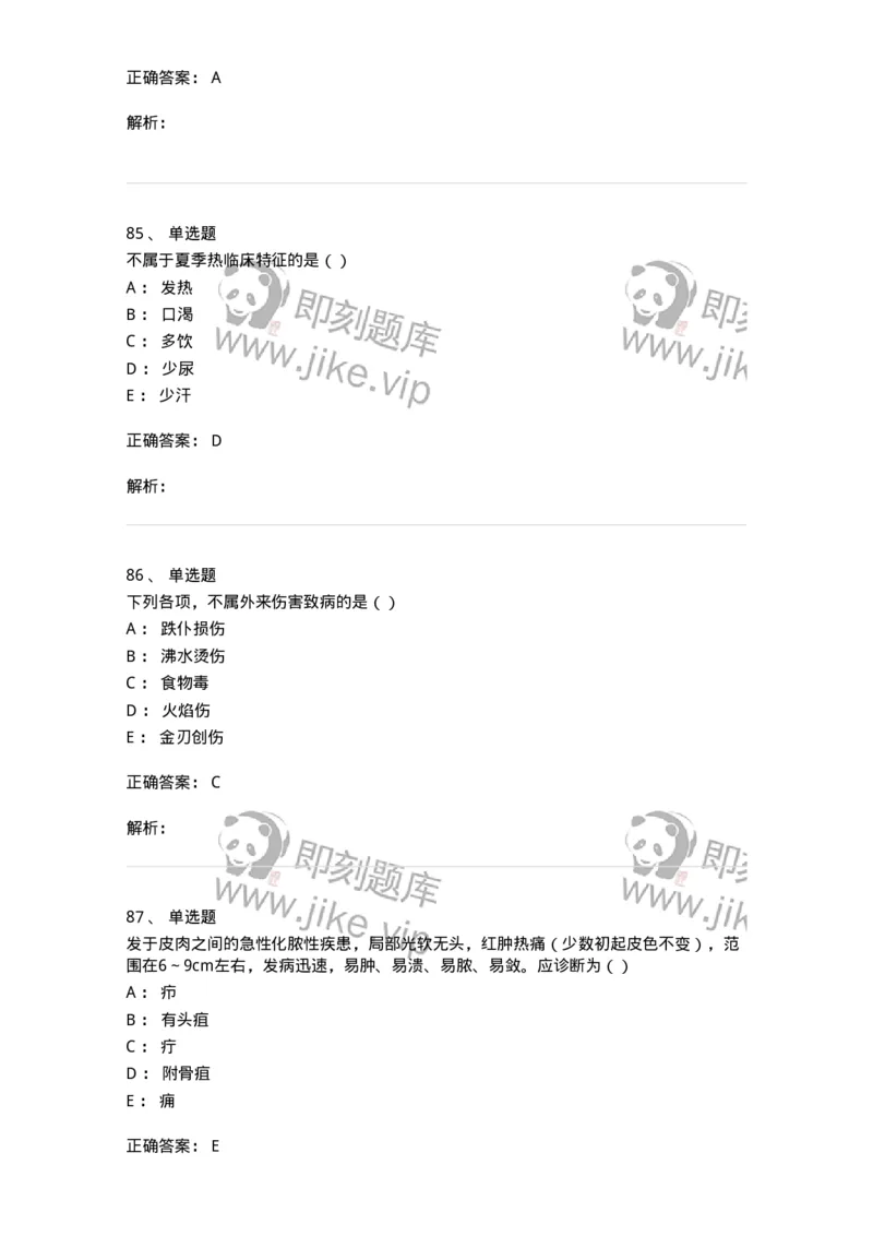 0-军队文职考试《中医学》模拟预测4-325636_军队文职(1)_01.军队文职真题-专业课_（全）版本一（历年真题+章节练习+模拟题）_中医学(军队文职)_预测模拟_题目+解析