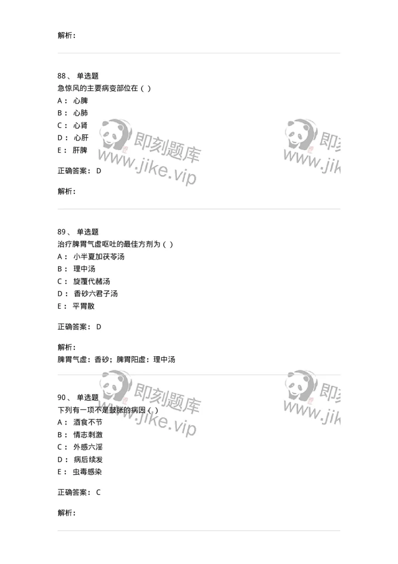 0-军队文职考试《中医学》模拟预测4-325636_军队文职(1)_01.军队文职真题-专业课_（全）版本一（历年真题+章节练习+模拟题）_中医学(军队文职)_预测模拟_题目+解析