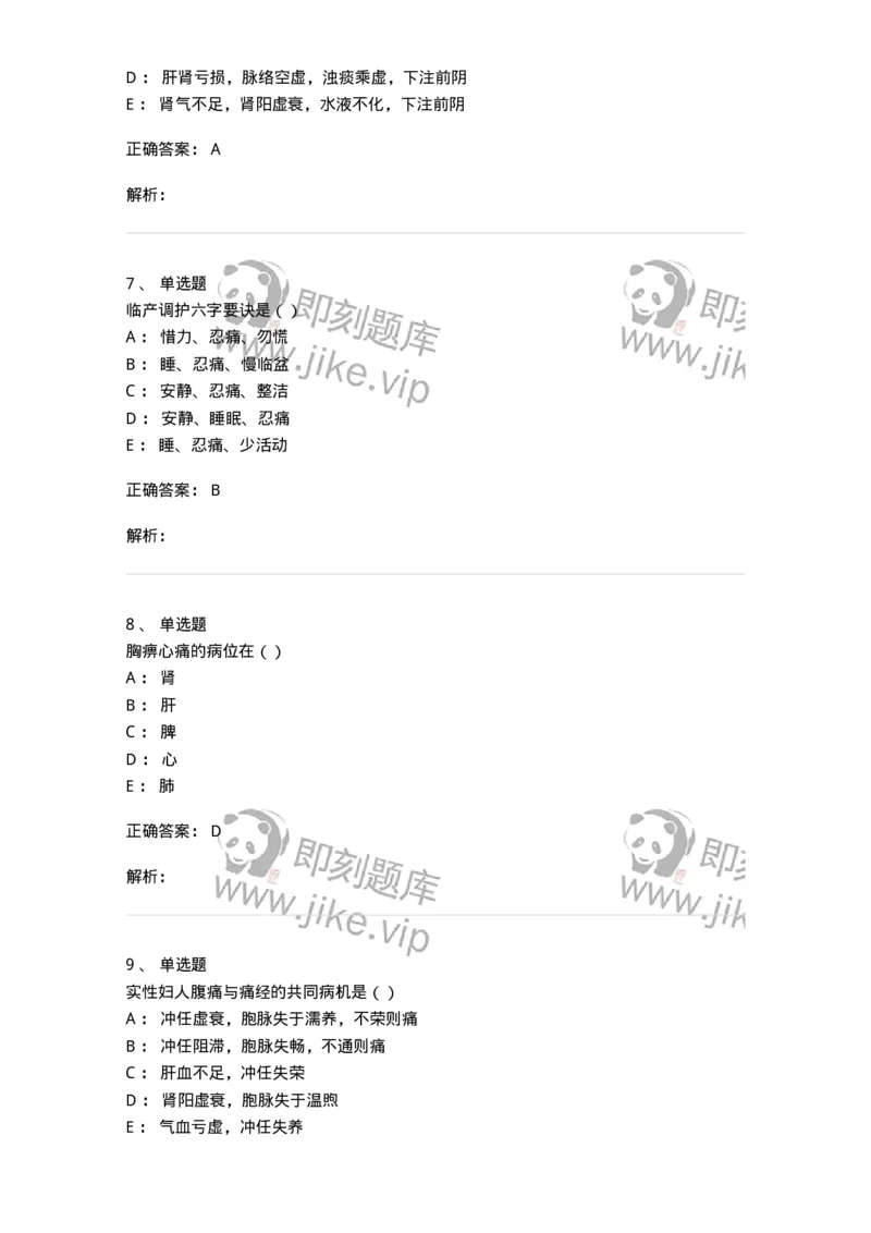 0-军队文职考试《中医学》模拟预测4-325636_军队文职(1)_01.军队文职真题-专业课_（全）版本一（历年真题+章节练习+模拟题）_中医学(军队文职)_预测模拟_题目+解析