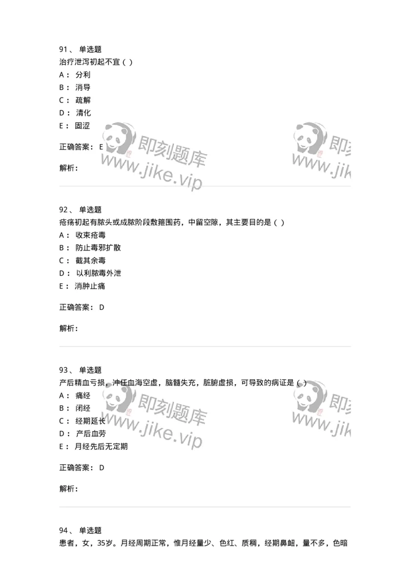 0-军队文职考试《中医学》模拟预测4-325636_军队文职(1)_01.军队文职真题-专业课_（全）版本一（历年真题+章节练习+模拟题）_中医学(军队文职)_预测模拟_题目+解析