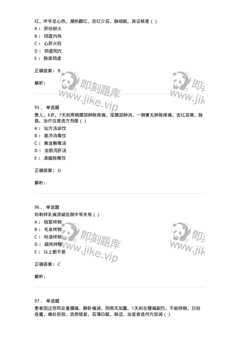 0-军队文职考试《中医学》模拟预测4-325636_军队文职(1)_01.军队文职真题-专业课_（全）版本一（历年真题+章节练习+模拟题）_中医学(军队文职)_预测模拟_题目+解析