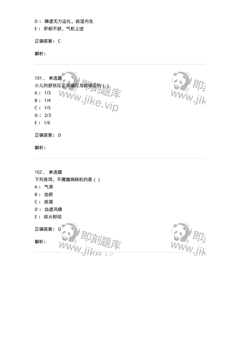 0-军队文职考试《中医学》模拟预测4-325636_军队文职(1)_01.军队文职真题-专业课_（全）版本一（历年真题+章节练习+模拟题）_中医学(军队文职)_预测模拟_题目+解析