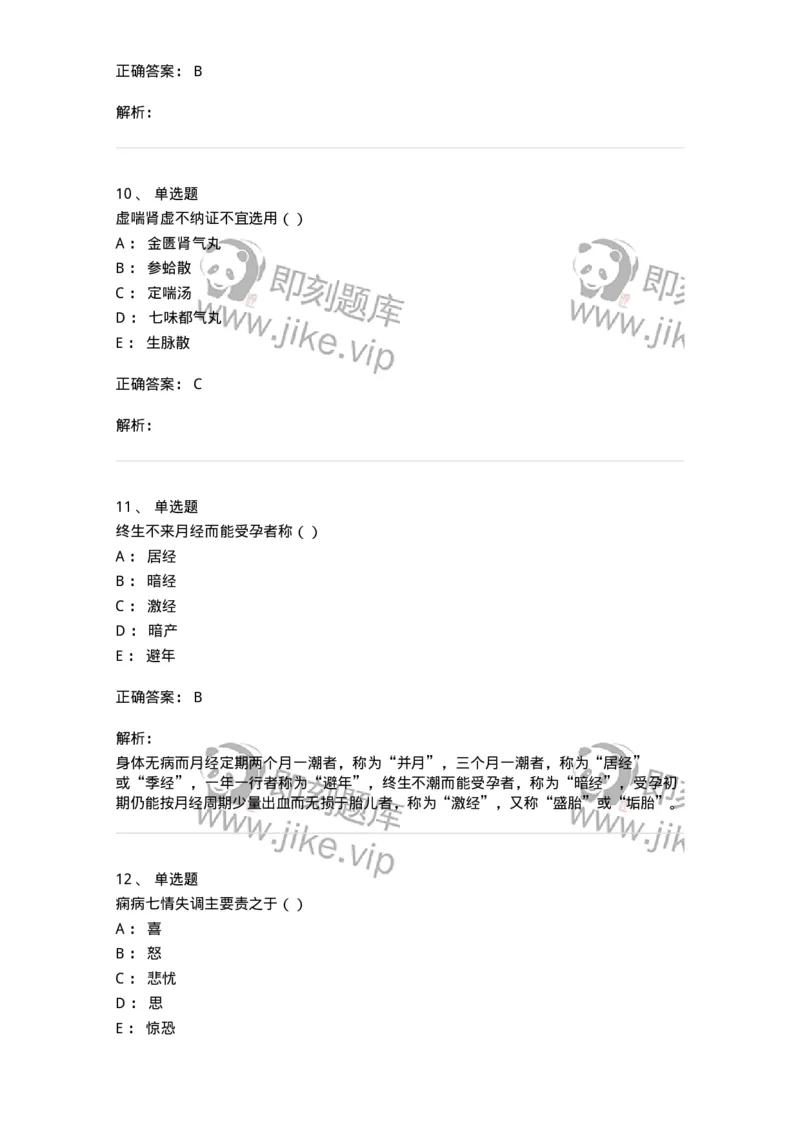 0-军队文职考试《中医学》模拟预测4-325636_军队文职(1)_01.军队文职真题-专业课_（全）版本一（历年真题+章节练习+模拟题）_中医学(军队文职)_预测模拟_题目+解析