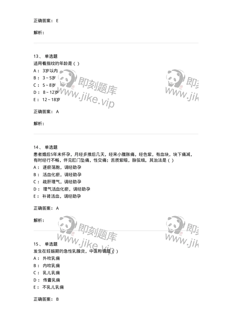 0-军队文职考试《中医学》模拟预测4-325636_军队文职(1)_01.军队文职真题-专业课_（全）版本一（历年真题+章节练习+模拟题）_中医学(军队文职)_预测模拟_题目+解析