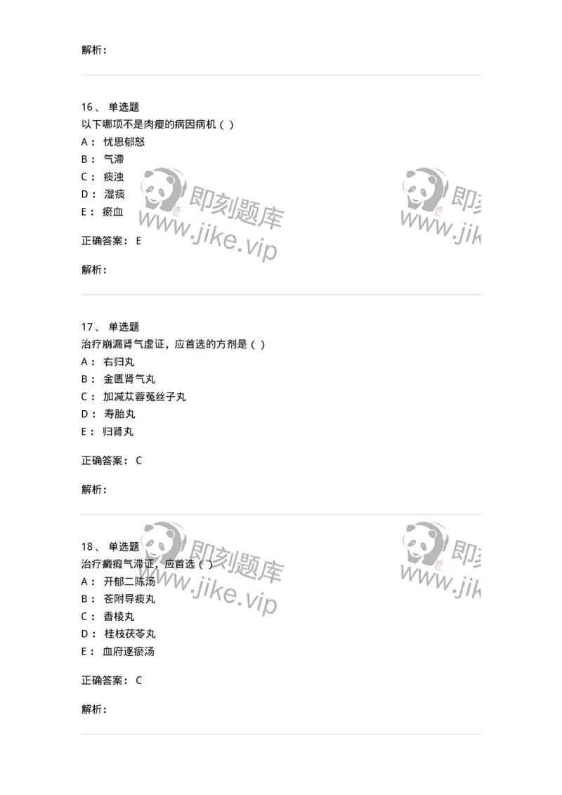 0-军队文职考试《中医学》模拟预测4-325636_军队文职(1)_01.军队文职真题-专业课_（全）版本一（历年真题+章节练习+模拟题）_中医学(军队文职)_预测模拟_题目+解析