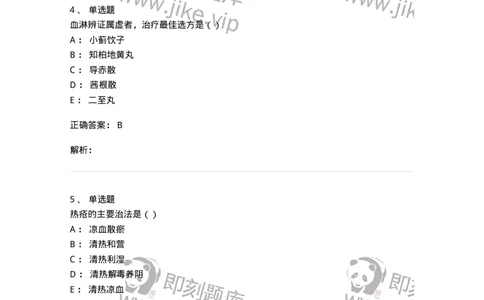 0-军队文职考试《中医学》模拟预测4-325636_军队文职(1)_01.军队文职真题-专业课_（全）版本一（历年真题+章节练习+模拟题）_中医学(军队文职)_预测模拟_题目+解析