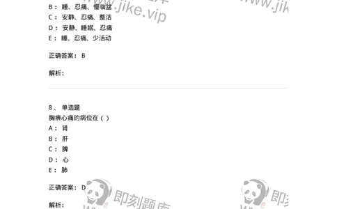 0-军队文职考试《中医学》模拟预测4-325636_军队文职(1)_01.军队文职真题-专业课_（全）版本一（历年真题+章节练习+模拟题）_中医学(军队文职)_预测模拟_题目+解析