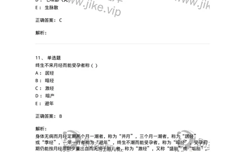 0-军队文职考试《中医学》模拟预测4-325636_军队文职(1)_01.军队文职真题-专业课_（全）版本一（历年真题+章节练习+模拟题）_中医学(军队文职)_预测模拟_题目+解析