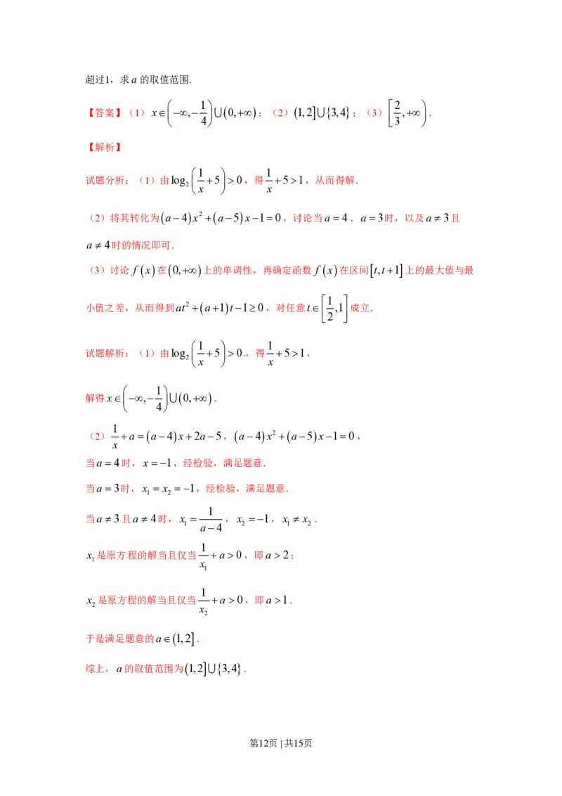 2016年高考数学试卷（理）（上海）（解析卷）_历年高考真题合集_数学历年高考真题_新&middot;PDF版2008-2025&middot;高考数学真题_数学（按年份分类）2008-2025_2016&middot;高考数学真题