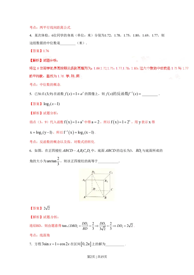 2016年高考数学试卷（理）（上海）（解析卷）_历年高考真题合集_数学历年高考真题_新&middot;PDF版2008-2025&middot;高考数学真题_数学（按年份分类）2008-2025_2016&middot;高考数学真题