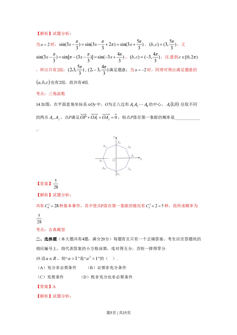 2016年高考数学试卷（理）（上海）（解析卷）_历年高考真题合集_数学历年高考真题_新&middot;PDF版2008-2025&middot;高考数学真题_数学（按年份分类）2008-2025_2016&middot;高考数学真题