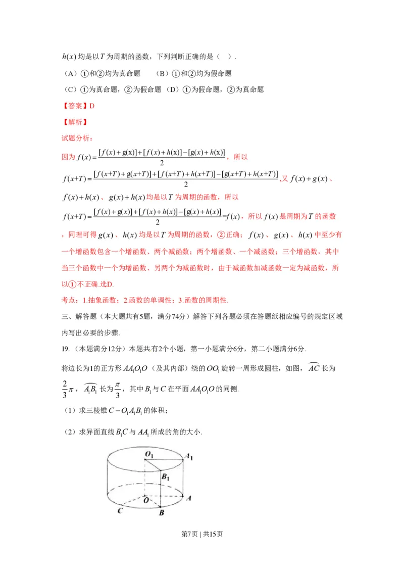 2016年高考数学试卷（理）（上海）（解析卷）_历年高考真题合集_数学历年高考真题_新&middot;PDF版2008-2025&middot;高考数学真题_数学（按年份分类）2008-2025_2016&middot;高考数学真题
