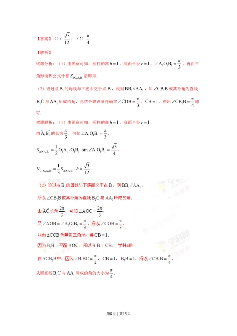 2016年高考数学试卷（理）（上海）（解析卷）_历年高考真题合集_数学历年高考真题_新&middot;PDF版2008-2025&middot;高考数学真题_数学（按年份分类）2008-2025_2016&middot;高考数学真题