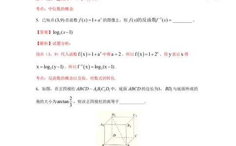 2016年高考数学试卷（理）（上海）（解析卷）_历年高考真题合集_数学历年高考真题_新&middot;PDF版2008-2025&middot;高考数学真题_数学（按年份分类）2008-2025_2016&middot;高考数学真题