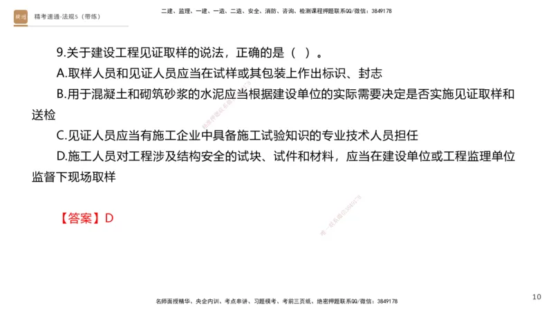 06.2025张峰-精考速通-法规5（带练）_2026年一级建造师_2026年一建法规_2025年一建法规SVIP_03-习题精析✿实战特训✿模考通关_05-法规《精考速通带练》张峰HX_讲义