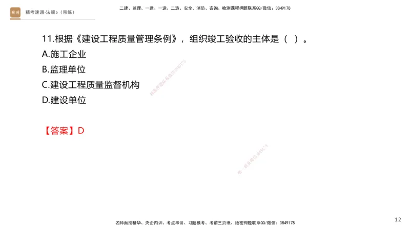 06.2025张峰-精考速通-法规5（带练）_2026年一级建造师_2026年一建法规_2025年一建法规SVIP_03-习题精析✿实战特训✿模考通关_05-法规《精考速通带练》张峰HX_讲义