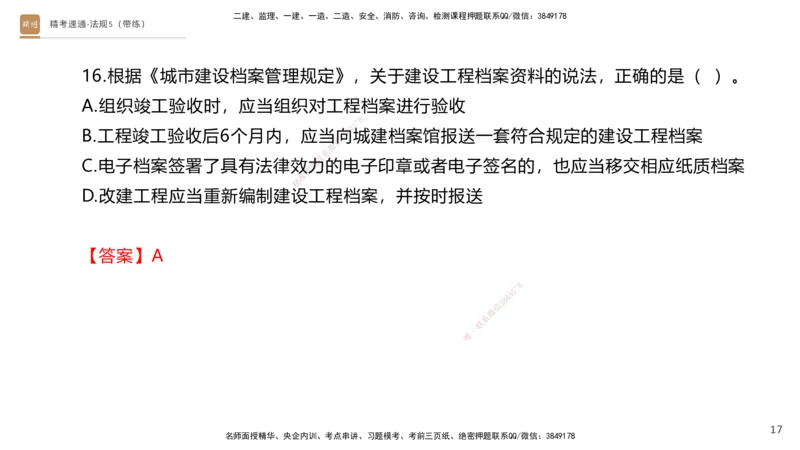 06.2025张峰-精考速通-法规5（带练）_2026年一级建造师_2026年一建法规_2025年一建法规SVIP_03-习题精析✿实战特训✿模考通关_05-法规《精考速通带练》张峰HX_讲义