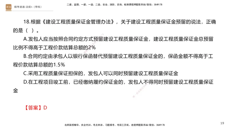 06.2025张峰-精考速通-法规5（带练）_2026年一级建造师_2026年一建法规_2025年一建法规SVIP_03-习题精析✿实战特训✿模考通关_05-法规《精考速通带练》张峰HX_讲义