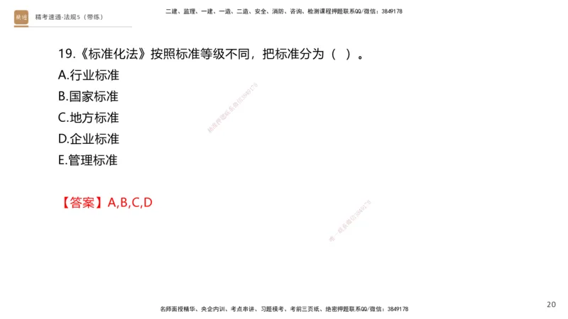 06.2025张峰-精考速通-法规5（带练）_2026年一级建造师_2026年一建法规_2025年一建法规SVIP_03-习题精析✿实战特训✿模考通关_05-法规《精考速通带练》张峰HX_讲义