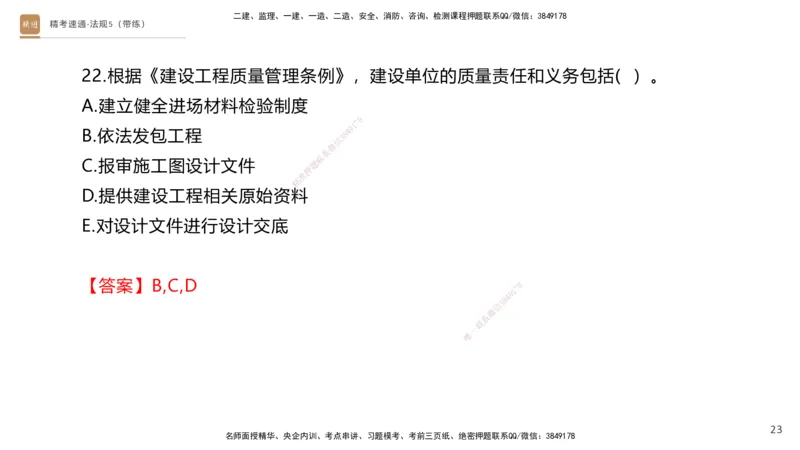 06.2025张峰-精考速通-法规5（带练）_2026年一级建造师_2026年一建法规_2025年一建法规SVIP_03-习题精析✿实战特训✿模考通关_05-法规《精考速通带练》张峰HX_讲义