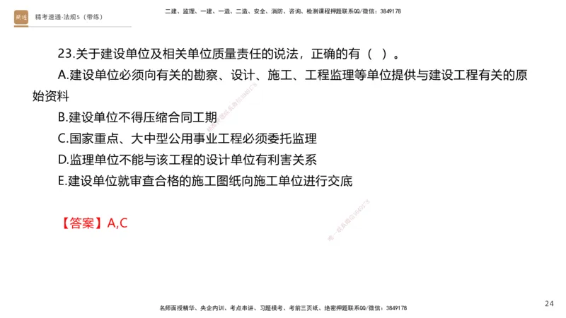 06.2025张峰-精考速通-法规5（带练）_2026年一级建造师_2026年一建法规_2025年一建法规SVIP_03-习题精析✿实战特训✿模考通关_05-法规《精考速通带练》张峰HX_讲义