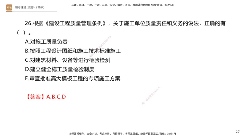06.2025张峰-精考速通-法规5（带练）_2026年一级建造师_2026年一建法规_2025年一建法规SVIP_03-习题精析✿实战特训✿模考通关_05-法规《精考速通带练》张峰HX_讲义