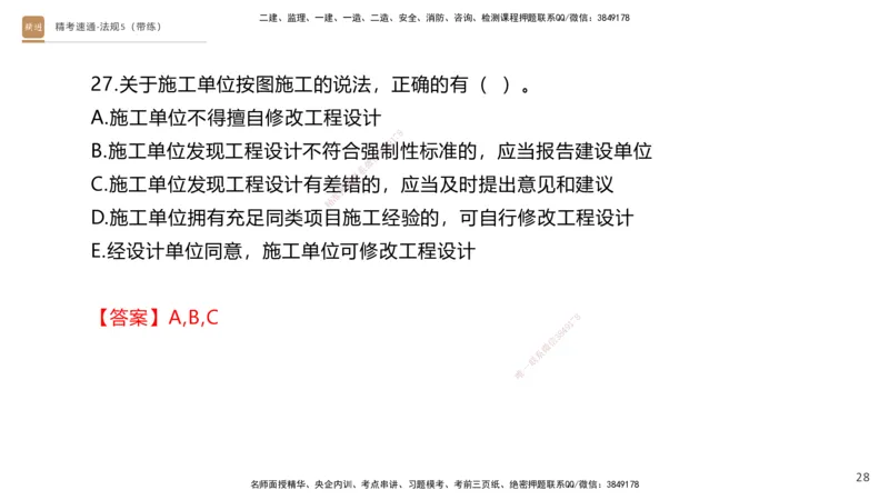 06.2025张峰-精考速通-法规5（带练）_2026年一级建造师_2026年一建法规_2025年一建法规SVIP_03-习题精析✿实战特训✿模考通关_05-法规《精考速通带练》张峰HX_讲义