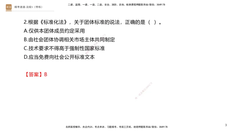 06.2025张峰-精考速通-法规5（带练）_2026年一级建造师_2026年一建法规_2025年一建法规SVIP_03-习题精析✿实战特训✿模考通关_05-法规《精考速通带练》张峰HX_讲义