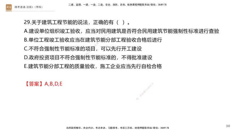 06.2025张峰-精考速通-法规5（带练）_2026年一级建造师_2026年一建法规_2025年一建法规SVIP_03-习题精析✿实战特训✿模考通关_05-法规《精考速通带练》张峰HX_讲义