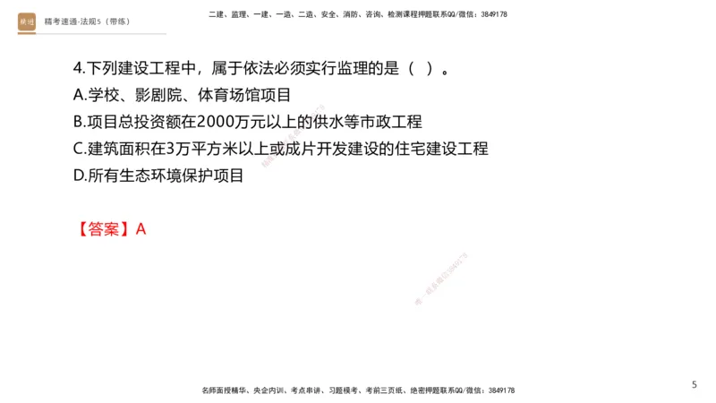 06.2025张峰-精考速通-法规5（带练）_2026年一级建造师_2026年一建法规_2025年一建法规SVIP_03-习题精析✿实战特训✿模考通关_05-法规《精考速通带练》张峰HX_讲义