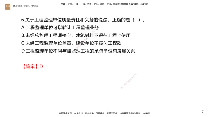 06.2025张峰-精考速通-法规5（带练）_2026年一级建造师_2026年一建法规_2025年一建法规SVIP_03-习题精析✿实战特训✿模考通关_05-法规《精考速通带练》张峰HX_讲义