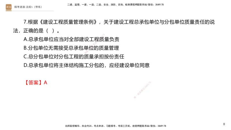 06.2025张峰-精考速通-法规5（带练）_2026年一级建造师_2026年一建法规_2025年一建法规SVIP_03-习题精析✿实战特训✿模考通关_05-法规《精考速通带练》张峰HX_讲义