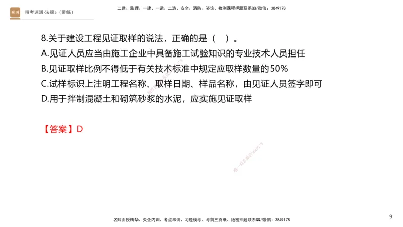 06.2025张峰-精考速通-法规5（带练）_2026年一级建造师_2026年一建法规_2025年一建法规SVIP_03-习题精析✿实战特训✿模考通关_05-法规《精考速通带练》张峰HX_讲义