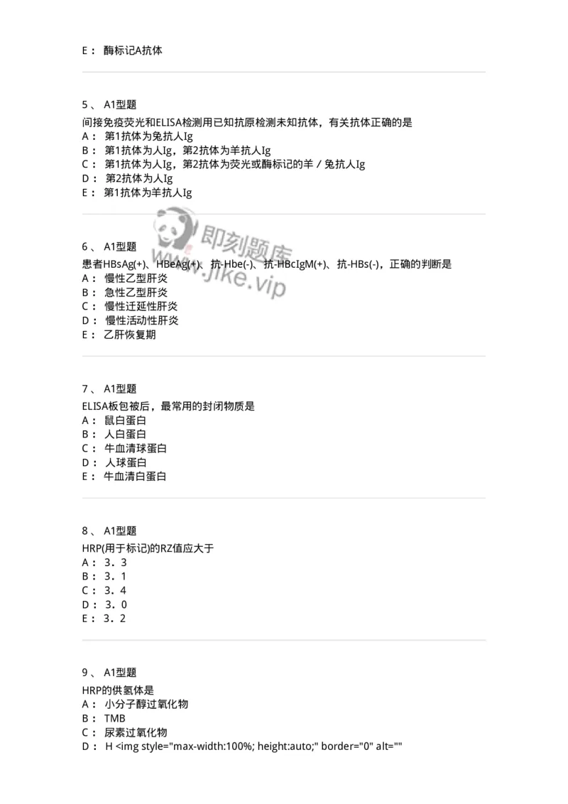 1101004009-酶免疫技术-194560_军队文职(1)_01.军队文职真题-专业课_（全）版本一（历年真题+章节练习+模拟题）_医学检验技术(军队文职)_历年真题_纯题目