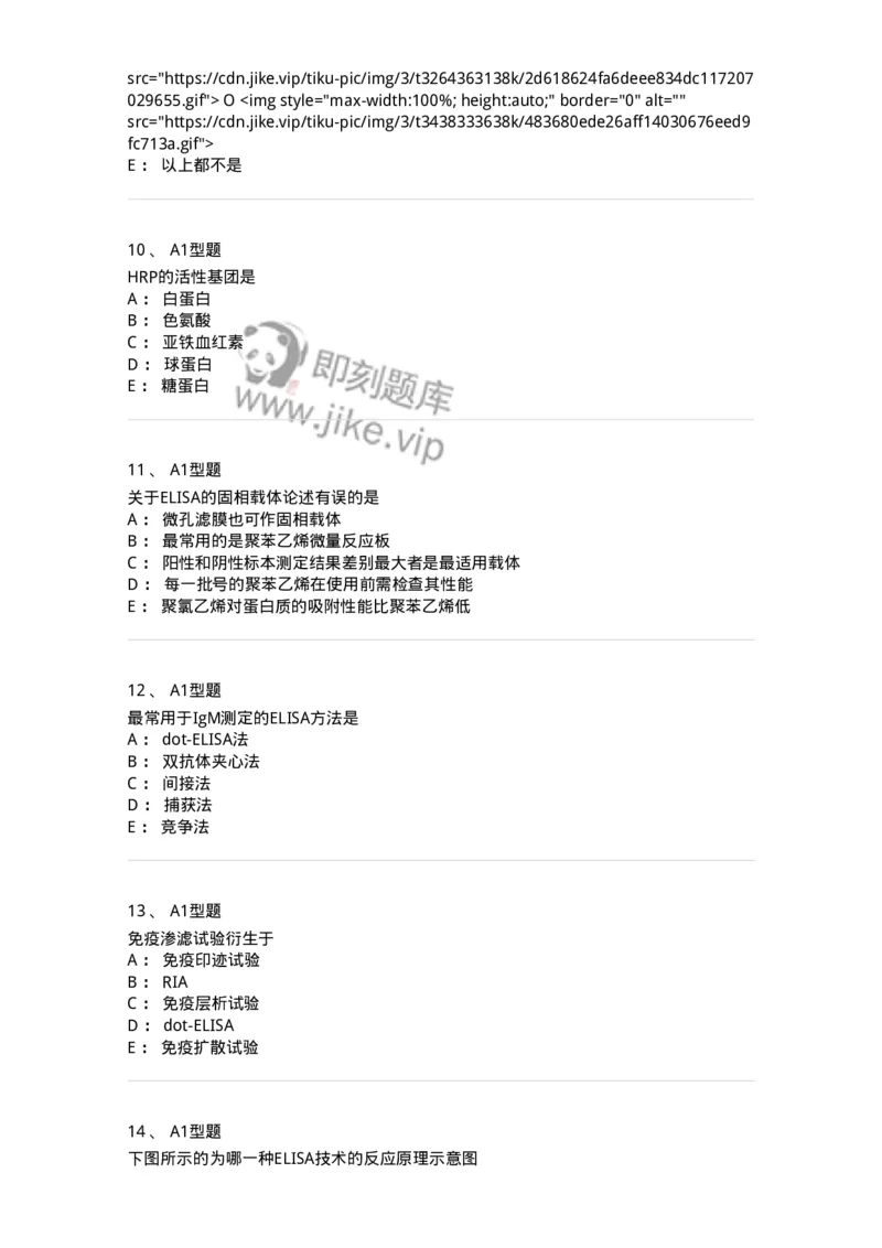1101004009-酶免疫技术-194560_军队文职(1)_01.军队文职真题-专业课_（全）版本一（历年真题+章节练习+模拟题）_医学检验技术(军队文职)_历年真题_纯题目