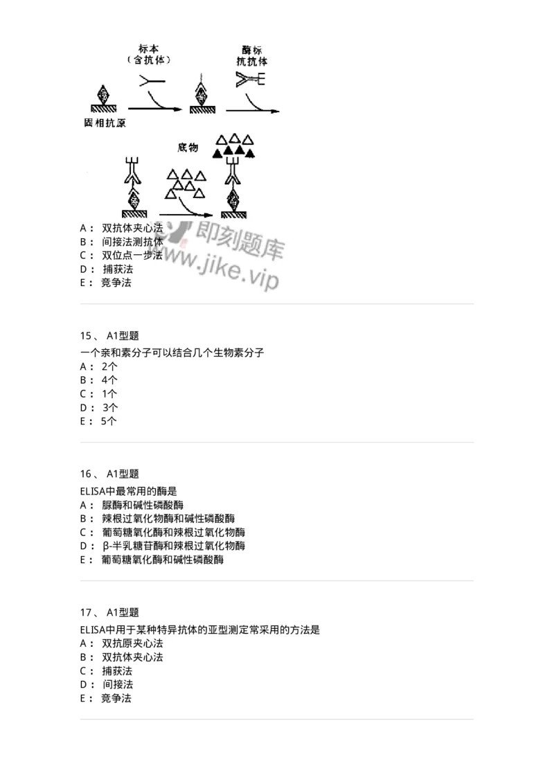 1101004009-酶免疫技术-194560_军队文职(1)_01.军队文职真题-专业课_（全）版本一（历年真题+章节练习+模拟题）_医学检验技术(军队文职)_历年真题_纯题目