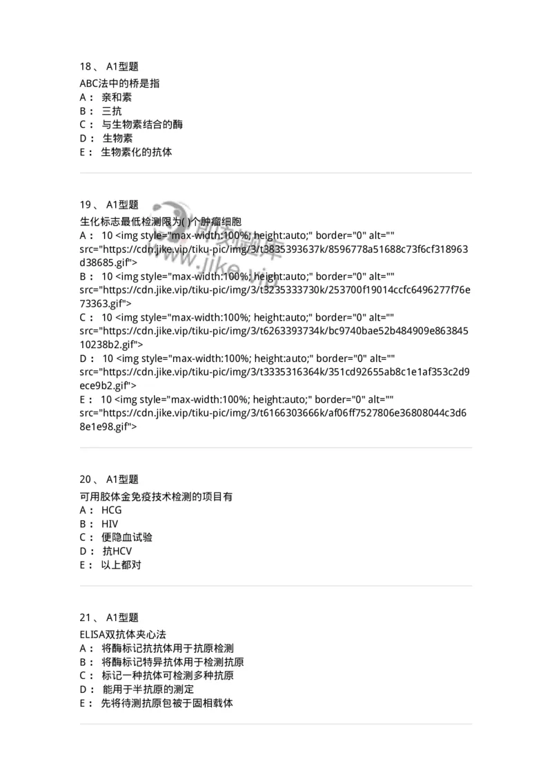 1101004009-酶免疫技术-194560_军队文职(1)_01.军队文职真题-专业课_（全）版本一（历年真题+章节练习+模拟题）_医学检验技术(军队文职)_历年真题_纯题目