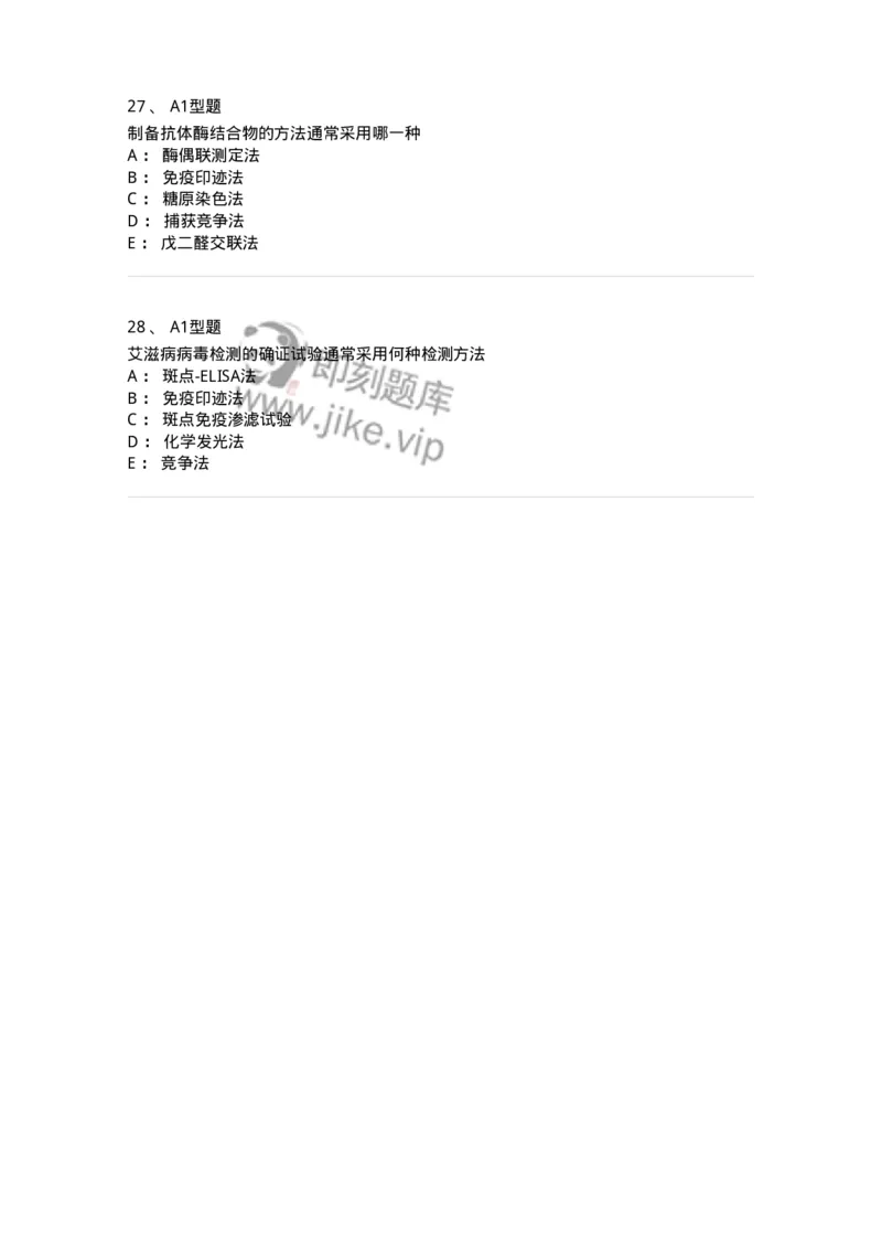 1101004009-酶免疫技术-194560_军队文职(1)_01.军队文职真题-专业课_（全）版本一（历年真题+章节练习+模拟题）_医学检验技术(军队文职)_历年真题_纯题目