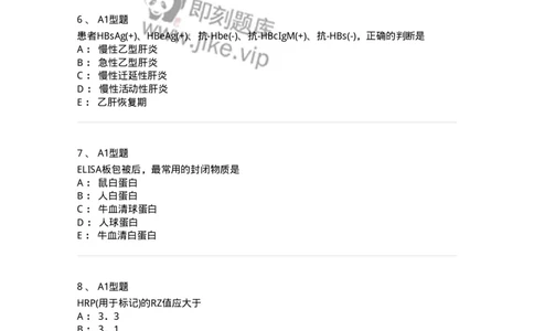 1101004009-酶免疫技术-194560_军队文职(1)_01.军队文职真题-专业课_（全）版本一（历年真题+章节练习+模拟题）_医学检验技术(军队文职)_历年真题_纯题目