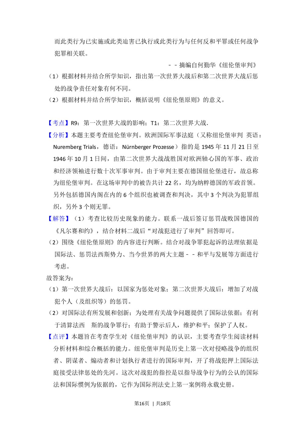 2013年高考历史试卷（新课标Ⅱ）（解析卷）_历史历年高考真题_新&middot;Word版2008-2025&middot;高考历史真题_历史（按省份分类）2008-2025_2008-2025&middot;（吉林）历史高考真题
