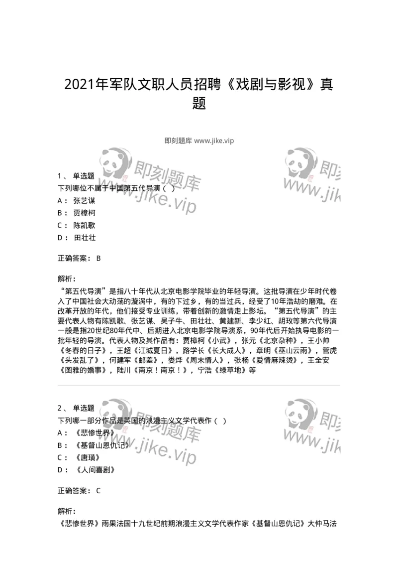 1217-2021年军队文职人员招聘《戏剧与影视》真题-137568_军队文职(1)_01.军队文职真题-专业课_（全）版本一（历年真题+章节练习+模拟题）_戏剧与影视(军队文职)_历年真题_题目+解析